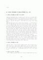 군필자 가산점 제도의 내용과 논란 및 군필자에게 적절한 보상을 할 바람직한 방안에 대한 검토(한국사회문제 A형) 2페이지