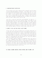 군필자 가산점 제도의 내용과 논란 및 군필자에게 적절한 보상을 할 바람직한 방안에 대한 검토(한국사회문제 A형) 9페이지