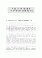 외국인 근로자의 고용실태 및 외국인 근로자의 고용이 우리 사회에 미치는 영향에 관한 논의(한국사회문제 C형) 3페이지