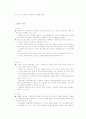 교장 공모제에 대한 논쟁 10페이지