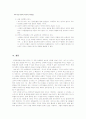 교장 공모제에 대한 논쟁 12페이지