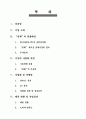 기술경영 사례 보고서 - 김치냉장고 “딤채” 2페이지