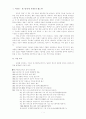 기술경영 사례 보고서 - 김치냉장고 “딤채” 4페이지