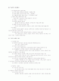 기술경영 사례 보고서 - 김치냉장고 “딤채” 5페이지