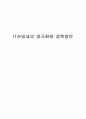 IT산업내의 양극화와 대응방안 1페이지