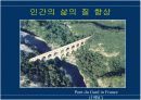건설 공학 개론 - 다양한 건설 관련 사진 포함 (댐, 도로, 교량, 터널, 초고층 빌딩, 상 하수도, 발전소, 플랜트, .. 등) 9페이지