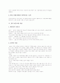 [김치]한국 김치의 역사, 영양, 저장과 지역적 특징 및 김치의 외국 진출에 관한 고찰(김치 역사적 고찰, 김치 영양, 김치 만들기,저장, 김치를 이용한 요리, 김장김치, 김치 지역적 특성, 김치 외국 진출) 5페이지