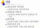 내진 설계 일반 - 목표 내진 성능, 설계 응답 스펙트럼, 모드 스펙트럼, 시간 이력 해석, 설계 지진력 등 4페이지