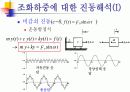 내진 설계 일반 - 목표 내진 성능, 설계 응답 스펙트럼, 모드 스펙트럼, 시간 이력 해석, 설계 지진력 등 14페이지