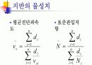 도로교 내진 설계 - 내진 등급, 지반 계수,, 설계 지진, 응답 수정 계수, 설계 변위, 설계 지진력 등 8페이지