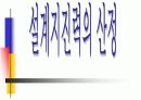 도로교 내진 설계 - 내진 등급, 지반 계수,, 설계 지진, 응답 수정 계수, 설계 변위, 설계 지진력 등 15페이지