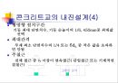 도로교 내진 설계 - 내진 등급, 지반 계수,, 설계 지진, 응답 수정 계수, 설계 변위, 설계 지진력 등 27페이지