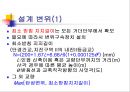 도로교 내진 설계 - 내진 등급, 지반 계수,, 설계 지진, 응답 수정 계수, 설계 변위, 설계 지진력 등 29페이지