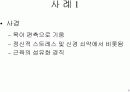 근골격계 질환의 개선을 위한 운동처방 사례 5페이지