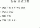 근골격계 질환의 개선을 위한 운동처방 사례 7페이지