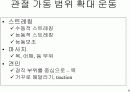 근골격계 질환의 개선을 위한 운동처방 사례 8페이지