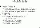 근골격계 질환의 개선을 위한 운동처방 사례 9페이지