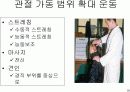 근골격계 질환의 개선을 위한 운동처방 사례 18페이지