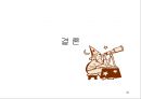 근골격계 질환의 개선을 위한 운동처방 사례 29페이지