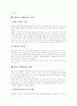 [약물][약물남용][약물중독][청소년약물남용][청소년약물중독][약물남용 예방대책][청소년문제][청소년][중독]약물의 개념, 종류와 청소년 약물남용의 동기, 특징, 실태 및 약물남용 예방 대책 분석 6페이지