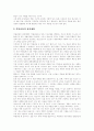 [약물][약물남용][약물중독][청소년약물남용][청소년약물중독][약물남용 예방대책][청소년문제][청소년][중독]약물의 개념, 종류와 청소년 약물남용의 동기, 특징, 실태 및 약물남용 예방 대책 분석 8페이지