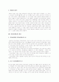 [베버][메이요][매슬로우][맥그리거]베버의 관료제이론, 메이요, 뢰스리스버거의 인간관계론, 매슬로우 욕구 5단계설, 맥그리거 X이론, Y이론, 호맨스, 쿤쯔, 리커트 이론(조직이론, 경영이론 분석) 7페이지