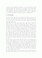 [베버][메이요][매슬로우][맥그리거]베버의 관료제이론, 메이요, 뢰스리스버거의 인간관계론, 매슬로우 욕구 5단계설, 맥그리거 X이론, Y이론, 호맨스, 쿤쯔, 리커트 이론(조직이론, 경영이론 분석) 13페이지