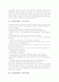 [노인요양보장제도][노인요양보장정책]노인요양보장제도의 필요성과 각 나라별 현황 및 노인요양보장정책의 체계적 제도화 방안 분석(노인요양보장제도 구축 필요성, 노인요양보장제도 도입 타당성) 3페이지