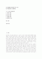 [저출산][출산]우리나라 저출산 현황과 문제에 따른 저출산 방지정책 및 저출산에 따른 대응전략 분석(출산력, 우리나라 저출산 현황, 우리나라의 저출산 방지정책 현황과 문제점, 저출산 대응전략, 저출산대책) 2페이지