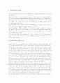 [저출산][출산]우리나라 저출산 현황과 문제에 따른 저출산 방지정책 및 저출산에 따른 대응전략 분석(출산력, 우리나라 저출산 현황, 우리나라의 저출산 방지정책 현황과 문제점, 저출산 대응전략, 저출산대책) 4페이지