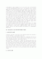 [저출산][출산]우리나라 저출산 현황과 문제에 따른 저출산 방지정책 및 저출산에 따른 대응전략 분석(출산력, 우리나라 저출산 현황, 우리나라의 저출산 방지정책 현황과 문제점, 저출산 대응전략, 저출산대책) 5페이지