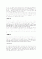 [저출산][출산]우리나라 저출산 현황과 문제에 따른 저출산 방지정책 및 저출산에 따른 대응전략 분석(출산력, 우리나라 저출산 현황, 우리나라의 저출산 방지정책 현황과 문제점, 저출산 대응전략, 저출산대책) 11페이지
