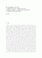 [유아발달][유아행동특성][유아발달이론][피아제][Piaget][피아제이론][유아성심리발달][Piaget이론][유아][발달이론]유아발달, 유아행동특성과 다양한 유아발달 이론 및 피아제(Piaget)이론 비판 2페이지