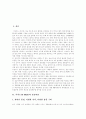 [이마트][E-Mart]이마트(E-Mart)의 성공비결, 이마트의 물류혁신, 유통전략과 마케팅 전략 및 비판할 점 분석(이마트(E-Mart) 성공비결, 이마트(E-Mart) 물류혁신 유통전략, 이마트(E-Mart)의 마케팅 전략) 2페이지