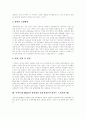 [이마트][E-Mart]이마트(E-Mart)의 성공비결, 이마트의 물류혁신, 유통전략과 마케팅 전략 및 비판할 점 분석(이마트(E-Mart) 성공비결, 이마트(E-Mart) 물류혁신 유통전략, 이마트(E-Mart)의 마케팅 전략) 4페이지