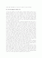 [이마트][E-Mart]이마트(E-Mart)의 성공비결, 이마트의 물류혁신, 유통전략과 마케팅 전략 및 비판할 점 분석(이마트(E-Mart) 성공비결, 이마트(E-Mart) 물류혁신 유통전략, 이마트(E-Mart)의 마케팅 전략) 7페이지