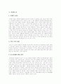[이마트][E-Mart]이마트(E-Mart)의 성공비결, 이마트의 물류혁신, 유통전략과 마케팅 전략 및 비판할 점 분석(이마트(E-Mart) 성공비결, 이마트(E-Mart) 물류혁신 유통전략, 이마트(E-Mart)의 마케팅 전략) 8페이지