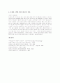[이마트][E-Mart]이마트(E-Mart)의 성공비결, 이마트의 물류혁신, 유통전략과 마케팅 전략 및 비판할 점 분석(이마트(E-Mart) 성공비결, 이마트(E-Mart) 물류혁신 유통전략, 이마트(E-Mart)의 마케팅 전략) 9페이지