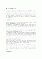 [정보화사회][정보사회][정보화]정보화사회의 현황과 외국 정보화 추진 사례를 통해 본 정보화사회 역기능 해결 및 내실화 방안(정보화사회의 정의, 정보화사회의 도래, 정보화사회의 역기능, 정보화사회, 정보화) 11페이지