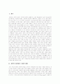 [테일러][과학적 관리법][테일러시스템]테일러의 과학적 관리법(테일러시스템)의 배경, 테일러 과학적 관리법(테일러시스템)의 원리, 테일러 과학적 관리법(테일러시스템)의 내용, 테일러 과학적 관리법 비판 2페이지