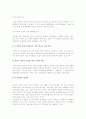 [한반도대운하]한반도대운하 찬반양론과 향후과제 6페이지
