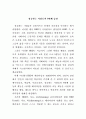 성공하는사람들의8번째습관 1페이지