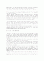 이혼이란 무엇인가  8페이지