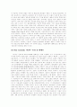 신수요 창출을 위한 니치마케팅 성공전략 - 제일제당 식물나라 화장품  3페이지