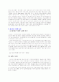 신수요 창출을 위한 니치마케팅 성공전략 - 제일제당 식물나라 화장품  4페이지