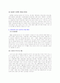 신수요 창출을 위한 니치마케팅 성공전략 - 제일제당 식물나라 화장품  6페이지