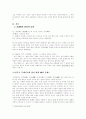 조선 후기 문학이론에 있어 신(神)의 범주  2페이지