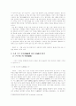 조선 후기 문학이론에 있어 신(神)의 범주  3페이지