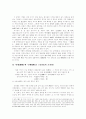 조선 후기 문학이론에 있어 신(神)의 범주  5페이지