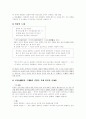 조선 후기 문학이론에 있어 신(神)의 범주  6페이지